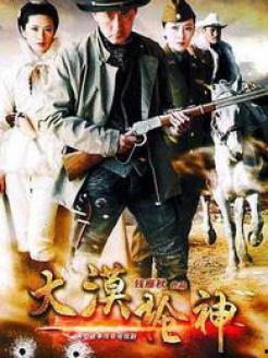 大漠神枪在线观看,传奇枪手的绝地逆袭  第2张